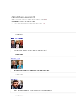 历届诺贝尔经济学奖获奖人(2011年)