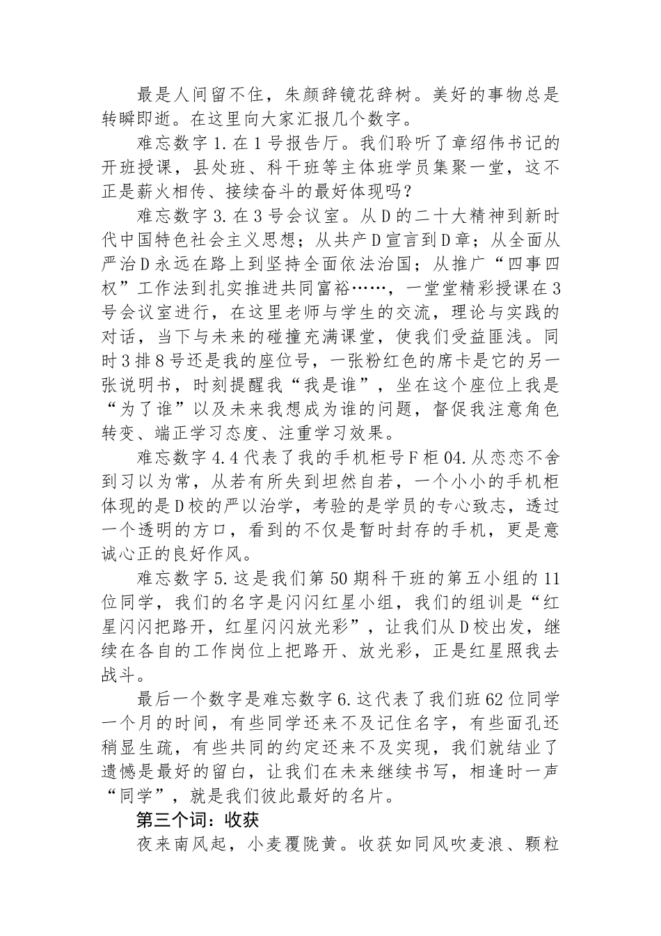 在党校中青班培训结业仪式上的发言：正心明道 行方致远_第2页