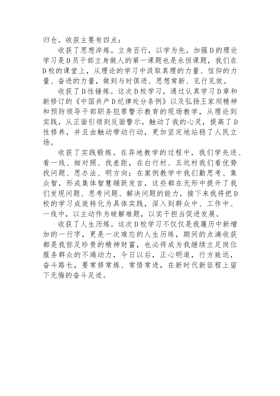 在党校中青班培训结业仪式上的发言：正心明道 行方致远_第3页