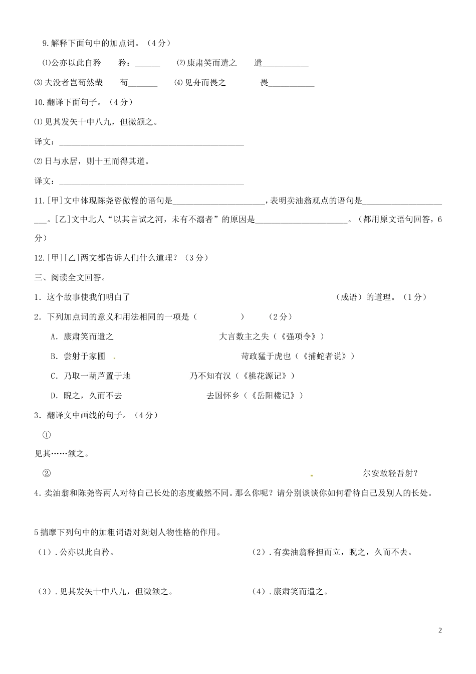 卖油翁练习及答案_第2页