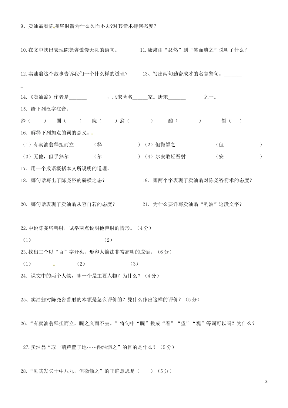 卖油翁练习及答案_第3页