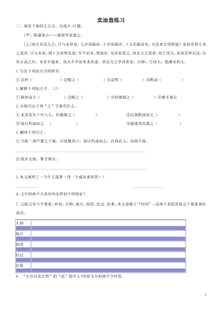 卖油翁练习及答案