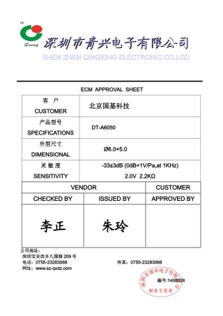 咪头6050-规格书