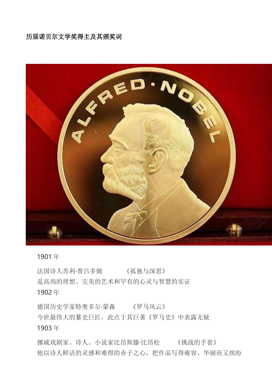 历届诺贝尔文学奖得主及其颁奖词_第1页