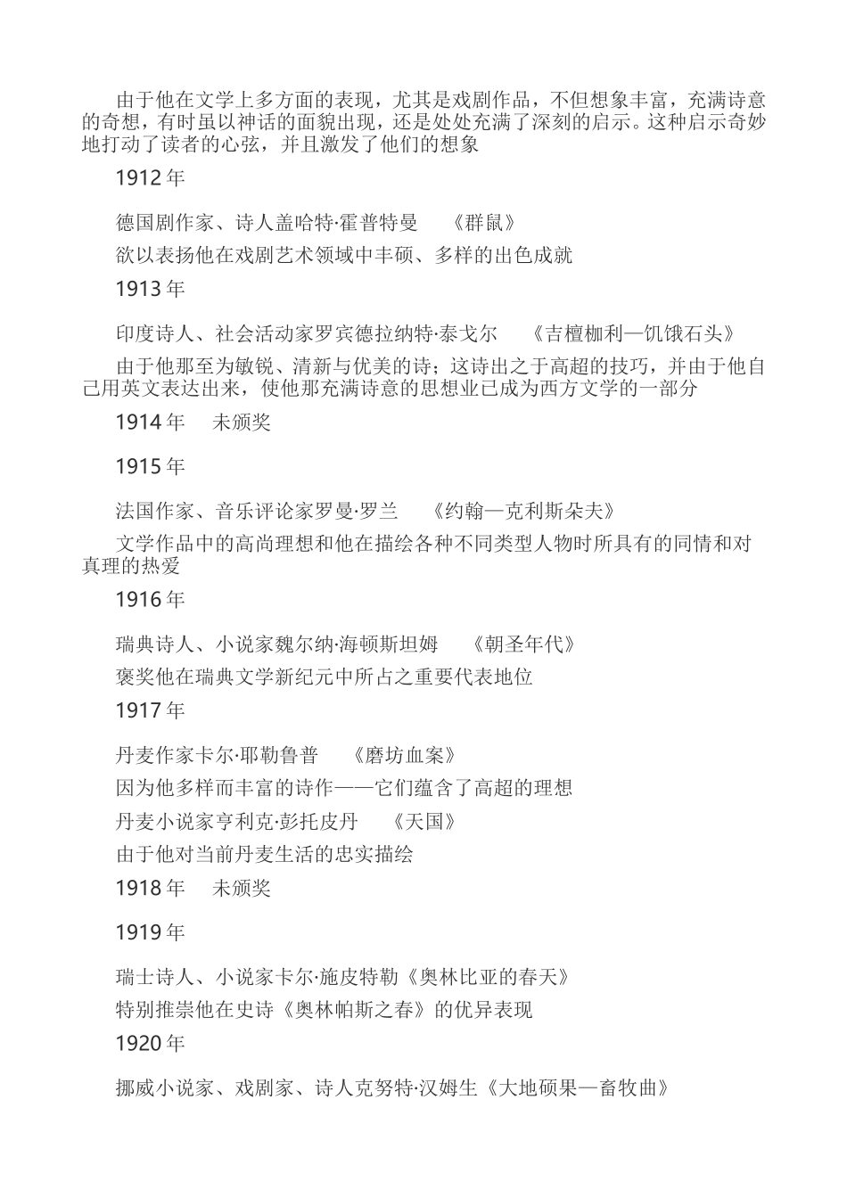 历届诺贝尔文学奖得主及其颁奖词_第3页