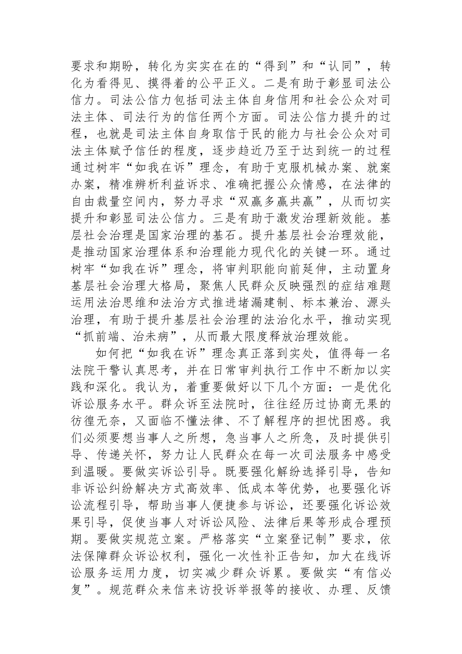 在法院党组理论学习中心组专题学习党的二十届三中全会精神研讨会上的交流发言_第2页