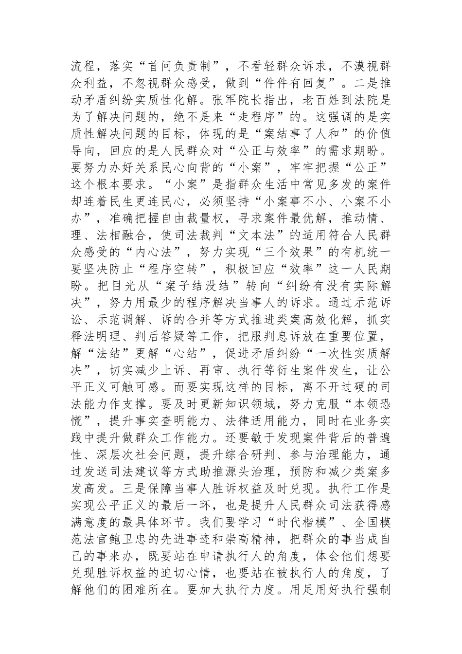 在法院党组理论学习中心组专题学习党的二十届三中全会精神研讨会上的交流发言_第3页