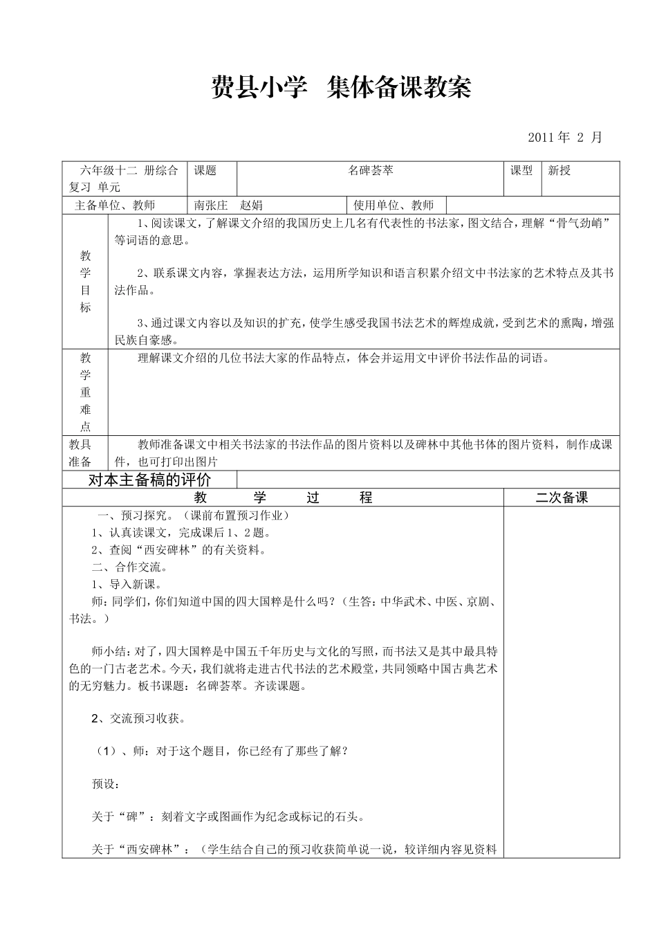 名碑荟萃教学设计_第1页