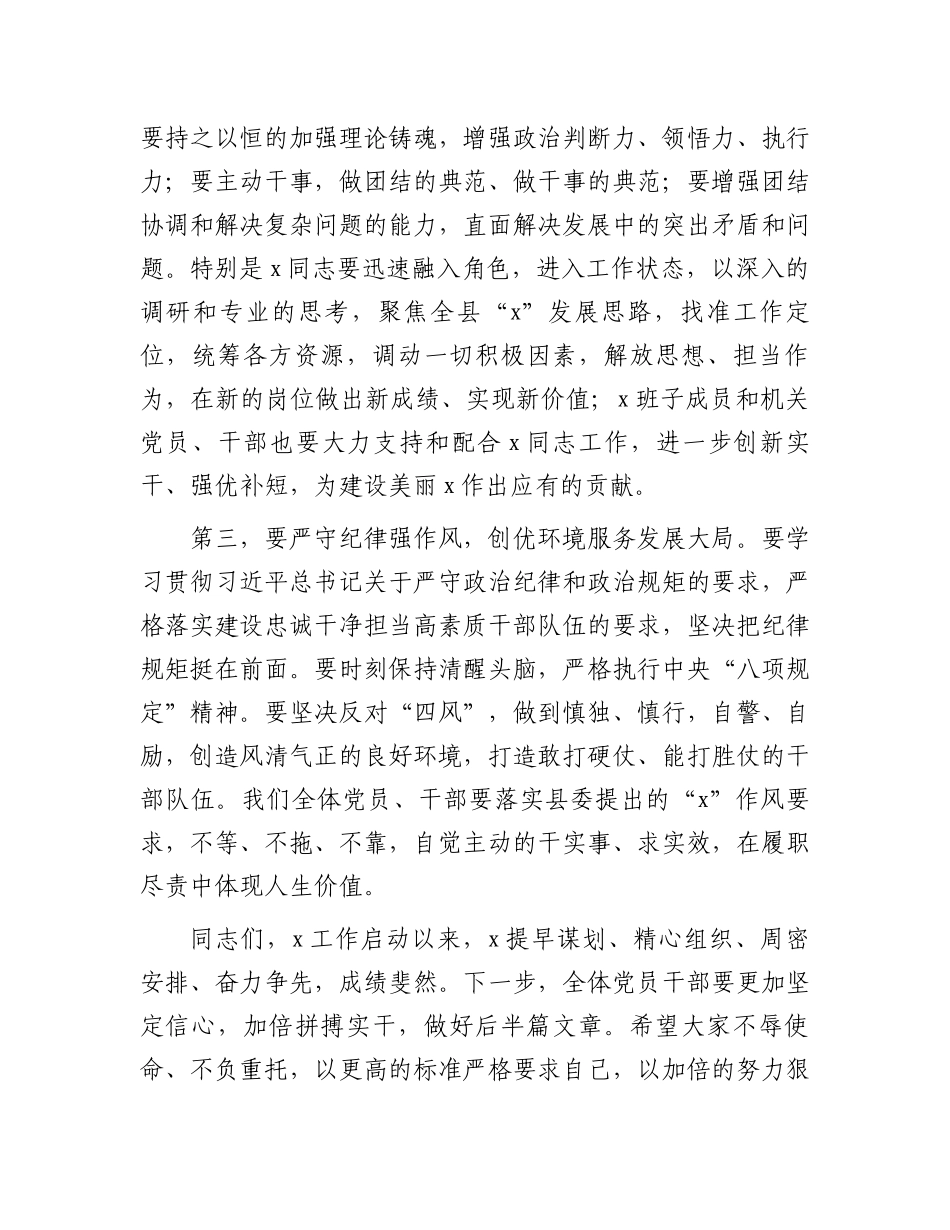 在干部任职宣布会议上的讲话_第2页