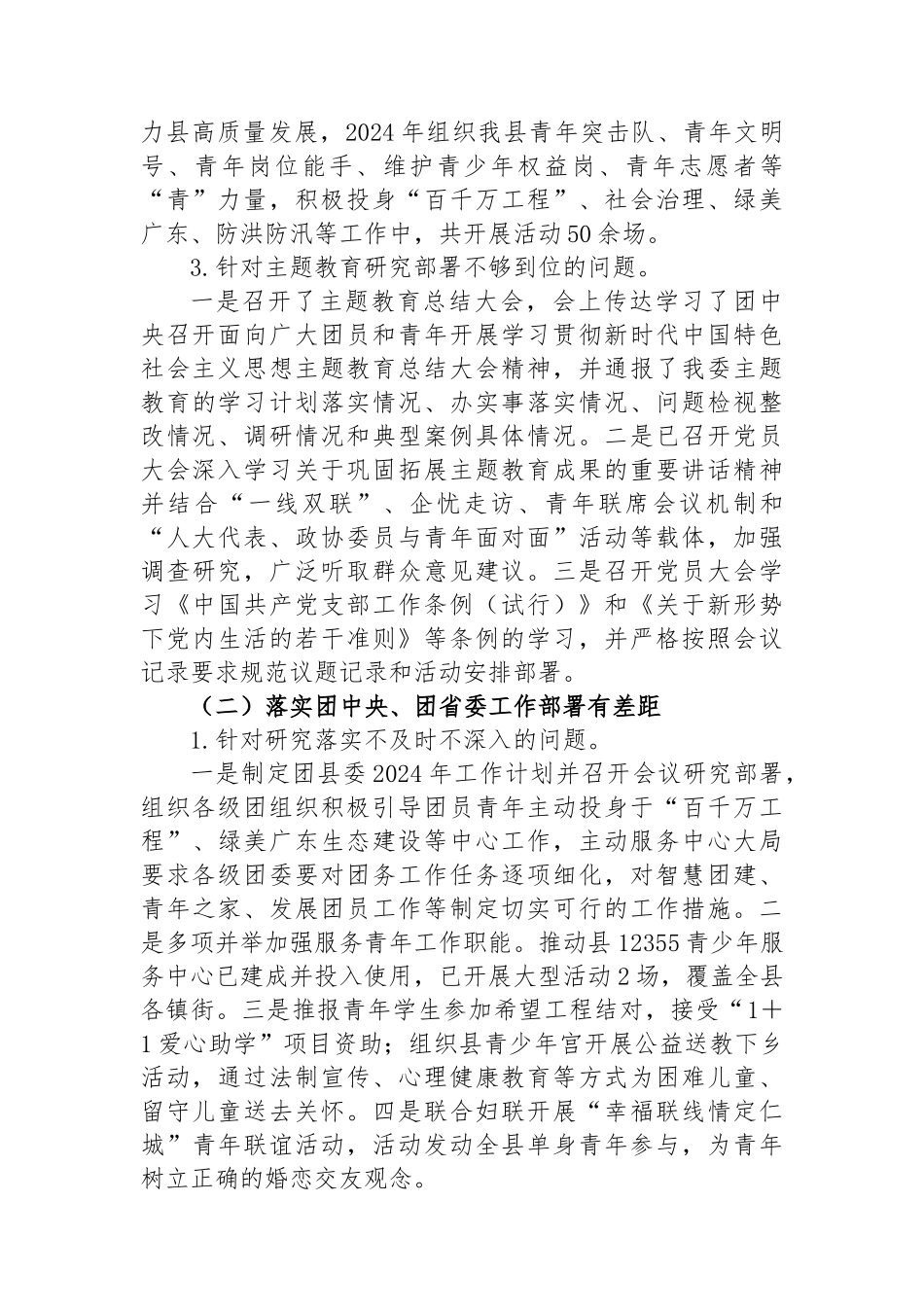 共青团县委员会关于巡察集中整改进展情况的报告_第3页