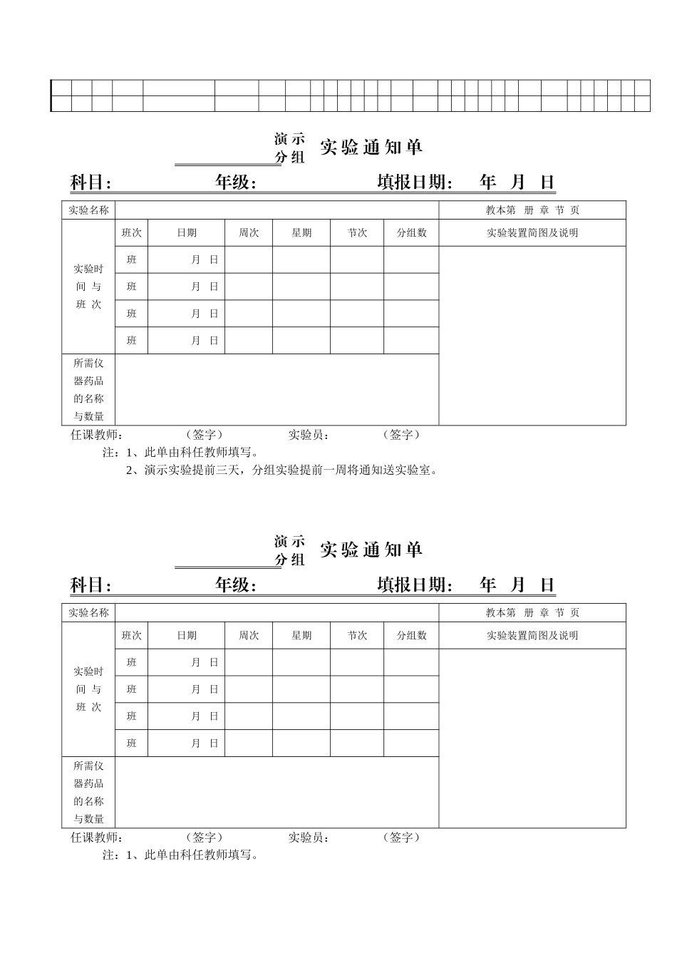 名-称-教-学-设-备-明-细-帐-应配数量_第2页