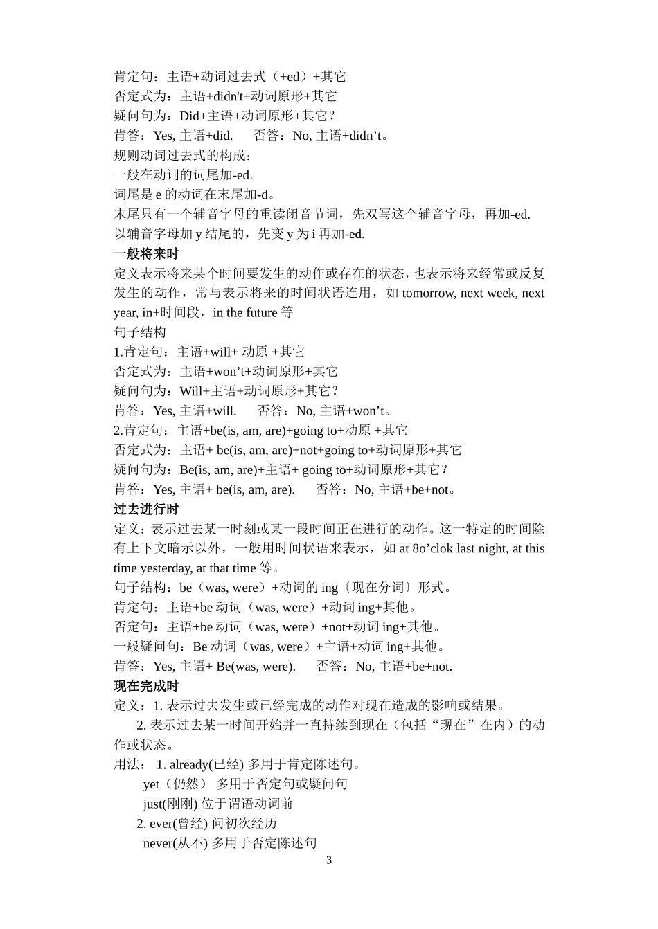 名词变复数规则_第3页