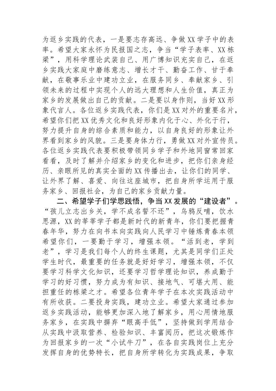 在高校学子返乡实践活动启动仪式上的讲话_第2页