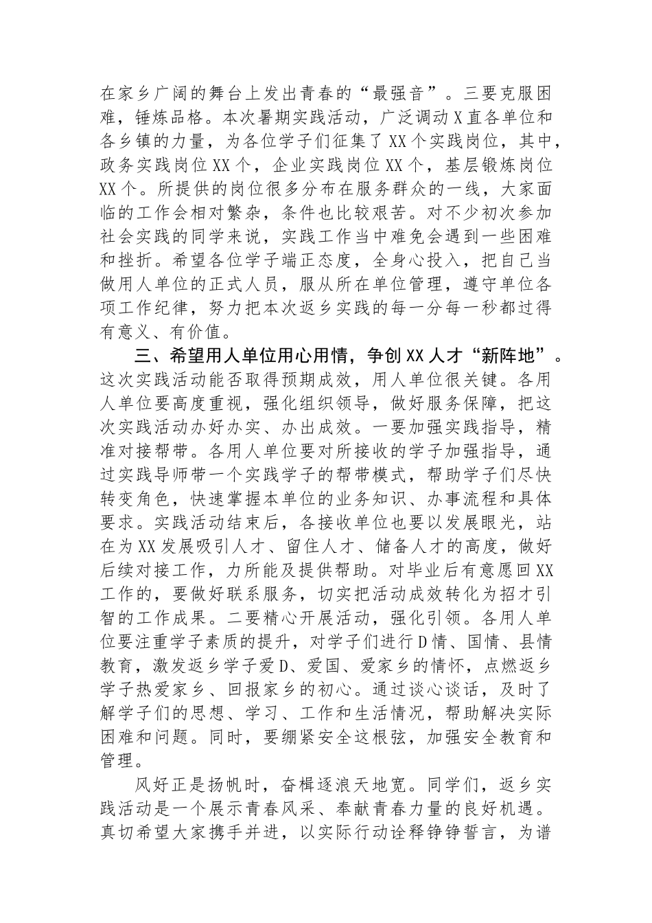 在高校学子返乡实践活动启动仪式上的讲话_第3页
