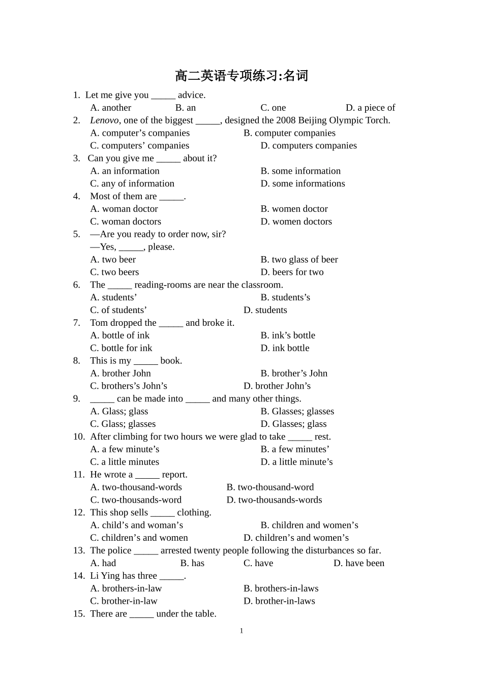 名词-代词-形容词副词练习及答案_第1页