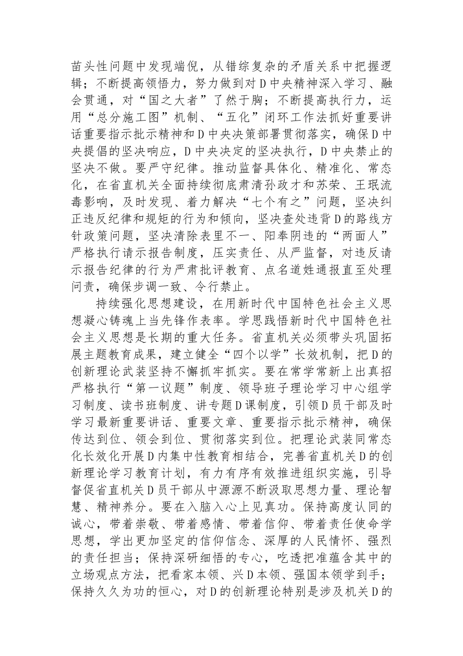 在工委理论学习中心组纪律学习教育集体学习研讨会上的交流发言_第2页