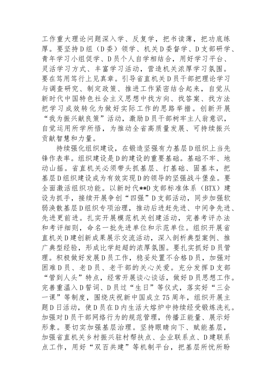 在工委理论学习中心组纪律学习教育集体学习研讨会上的交流发言_第3页