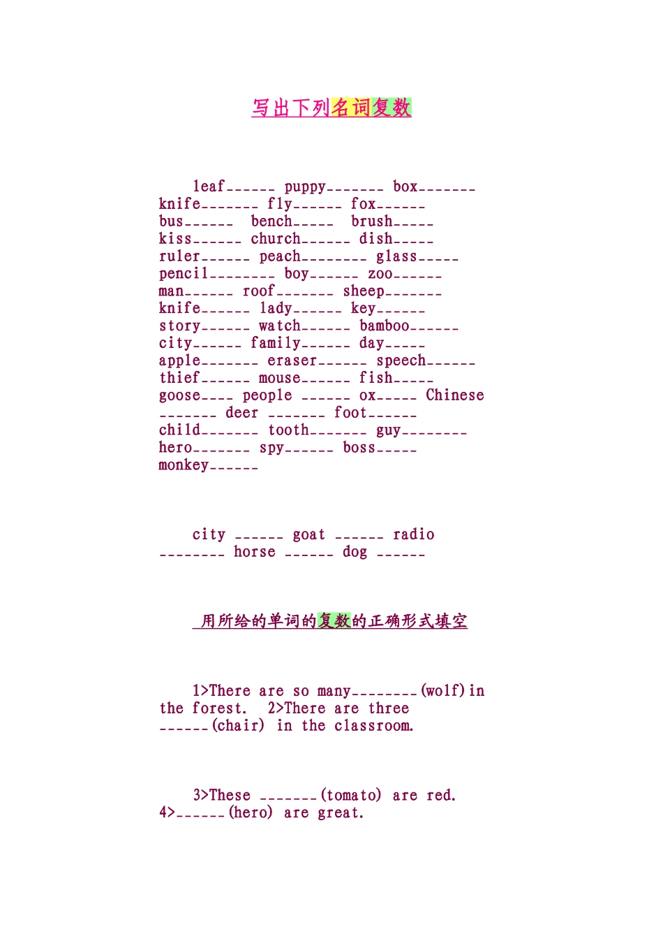 名词复数物主代词-练习题_第1页