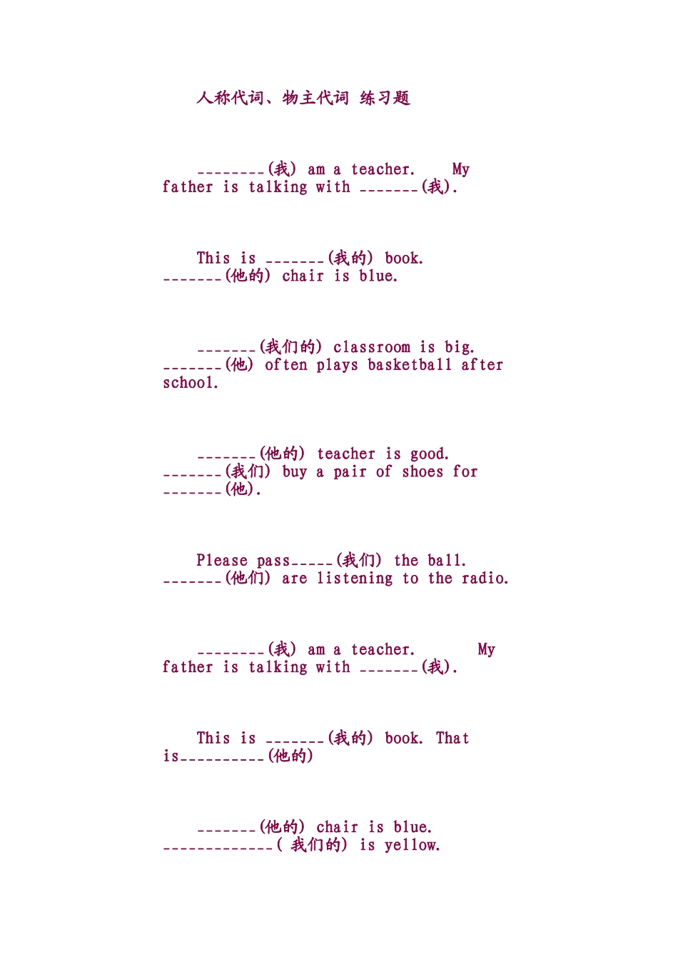 名词复数物主代词-练习题_第3页