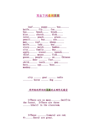 名词复数物主代词-练习题