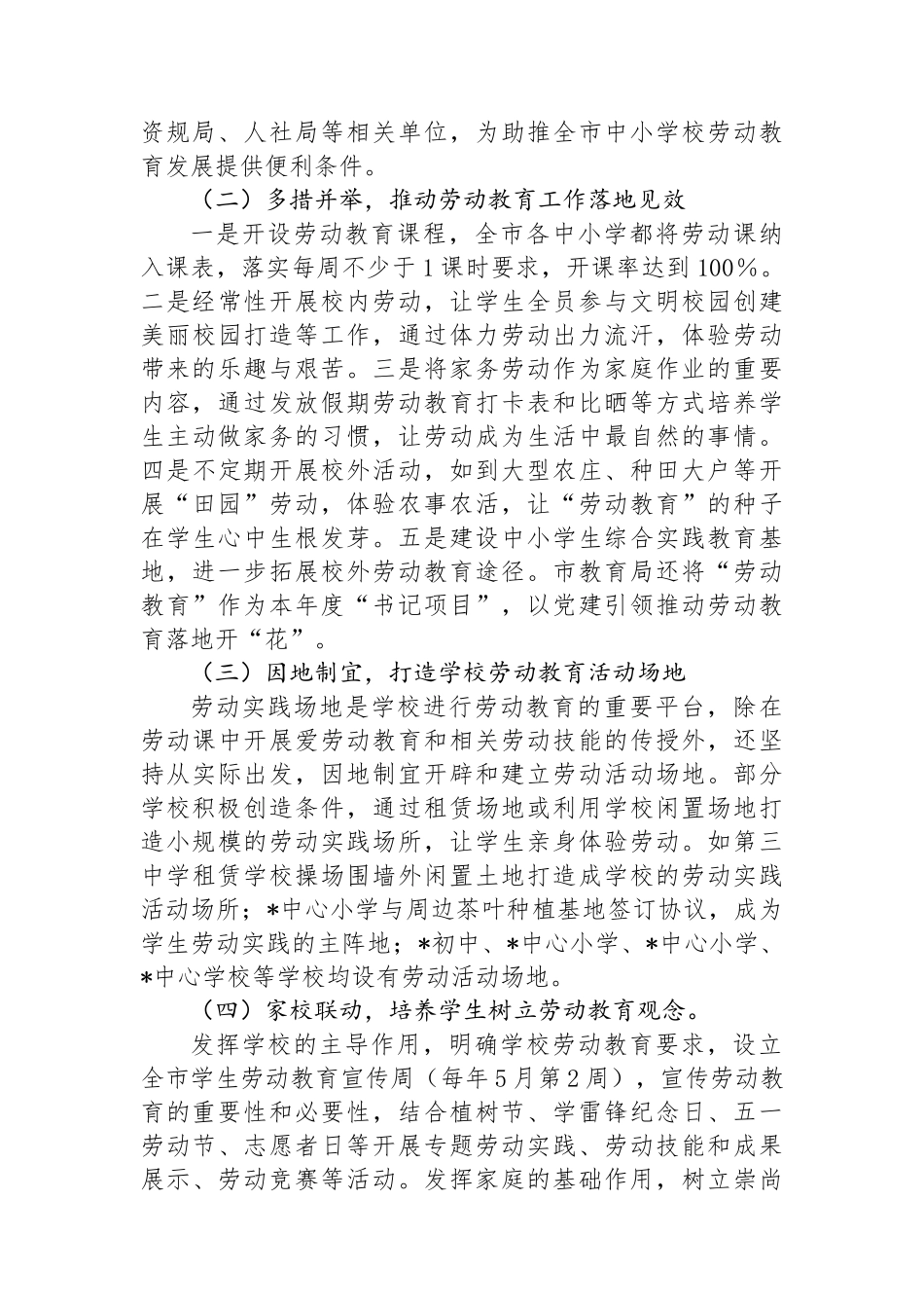 关于“中小学校劳动教育”工作调研报告_第2页