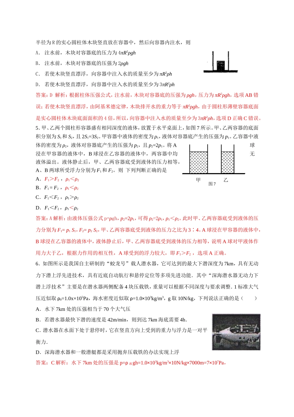 历届全国初中物理竞赛(浮力).._第2页