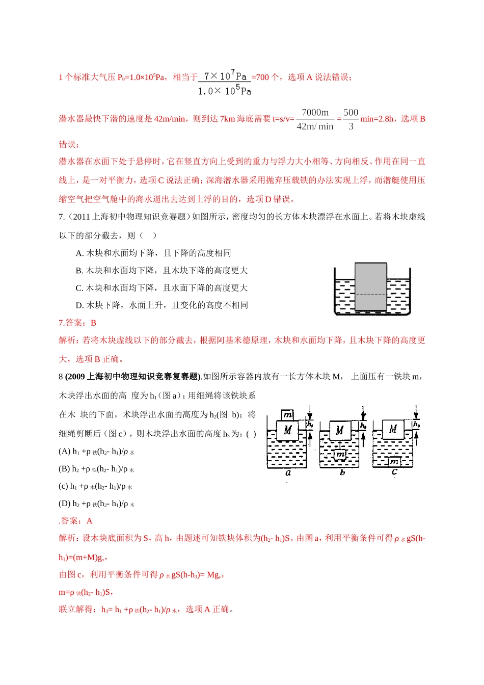 历届全国初中物理竞赛(浮力).._第3页