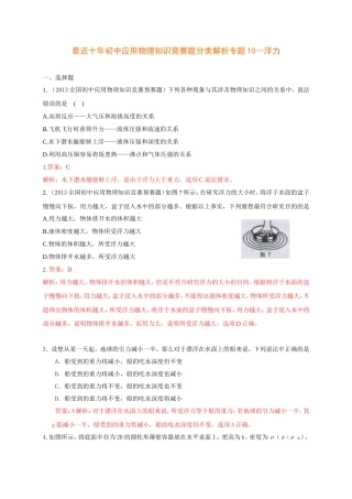 历届全国初中物理竞赛(浮力)..