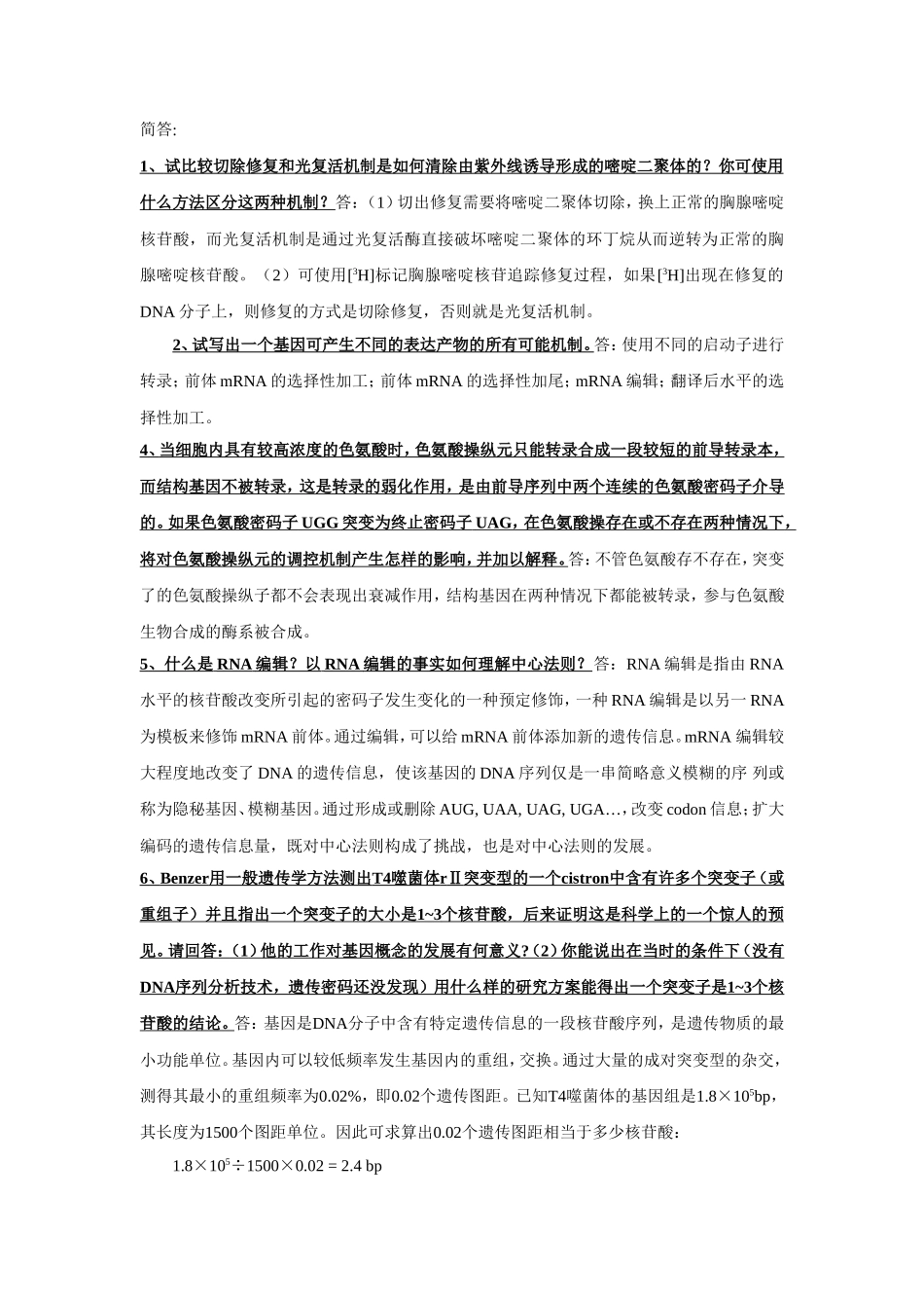 名词简答整理_第2页