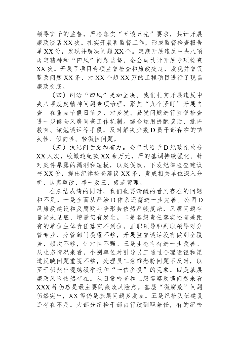 在公司2024年党风廉政建设和反腐败工作会议暨警示教育大会上的讲话_第2页