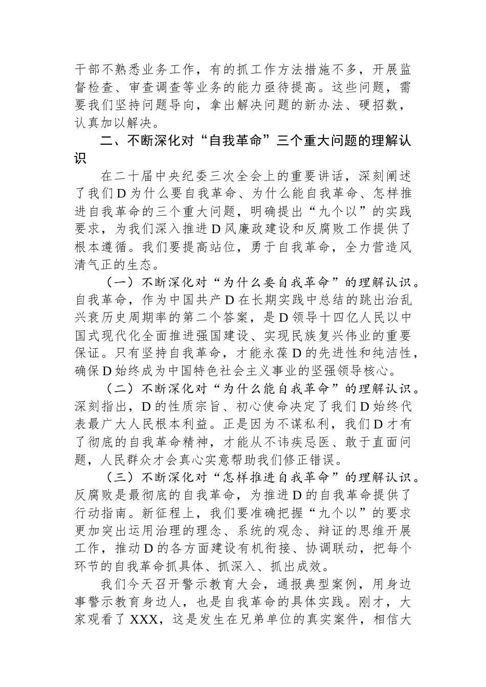 在公司2024年党风廉政建设和反腐败工作会议暨警示教育大会上的讲话_第3页