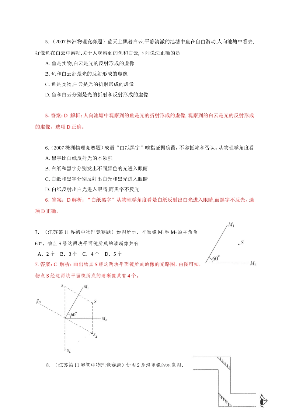 历届全国初中物理竞赛(光现象)_第2页