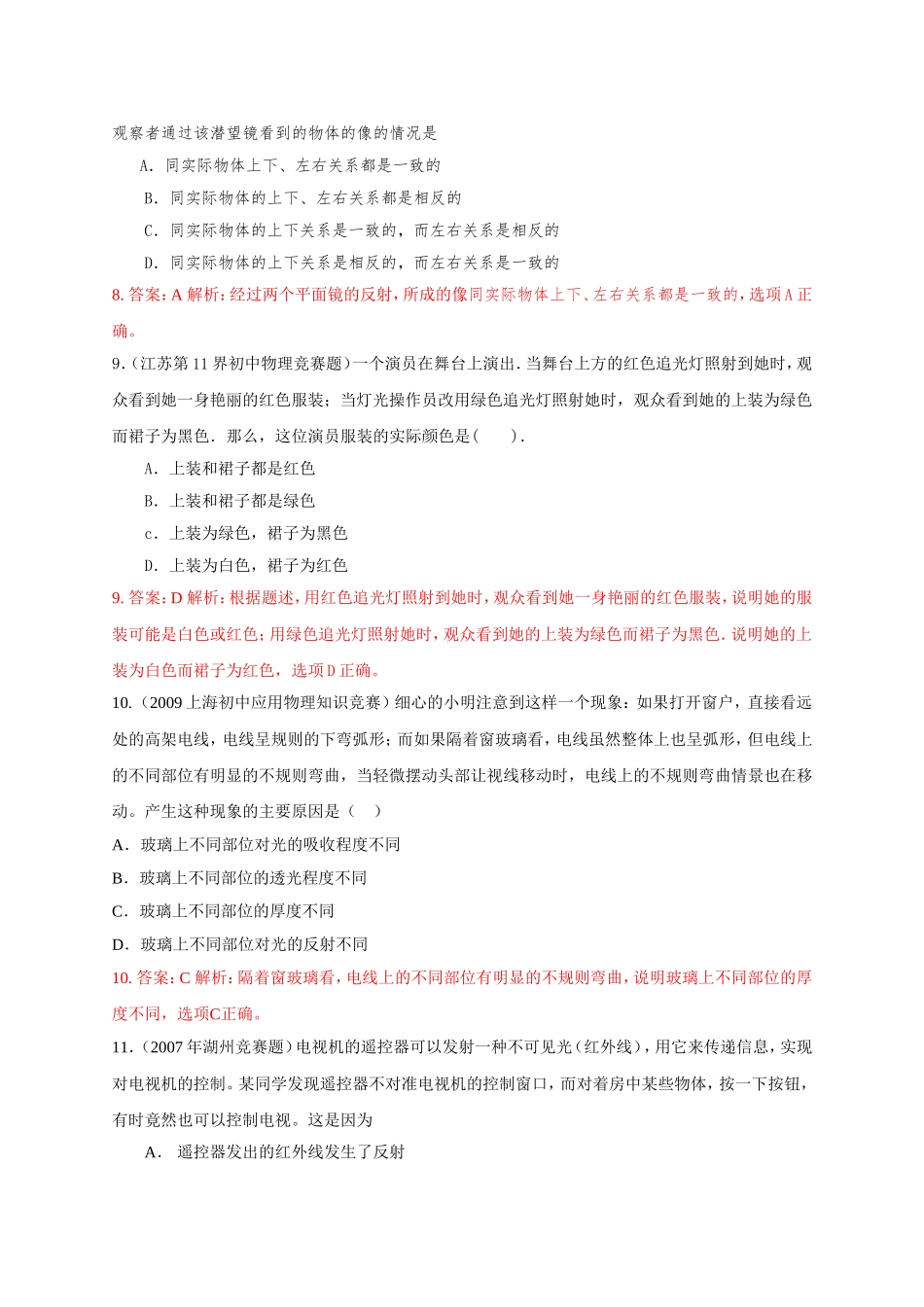 历届全国初中物理竞赛(光现象)_第3页