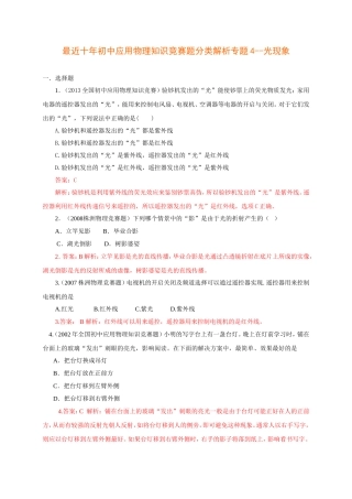 历届全国初中物理竞赛(光现象)