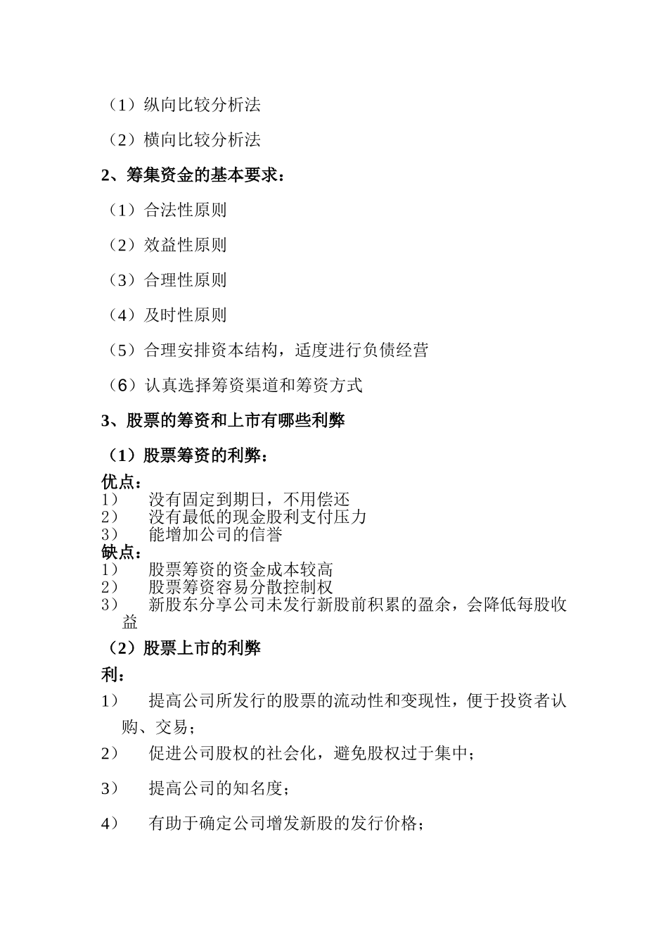 名词解释(1)_第2页