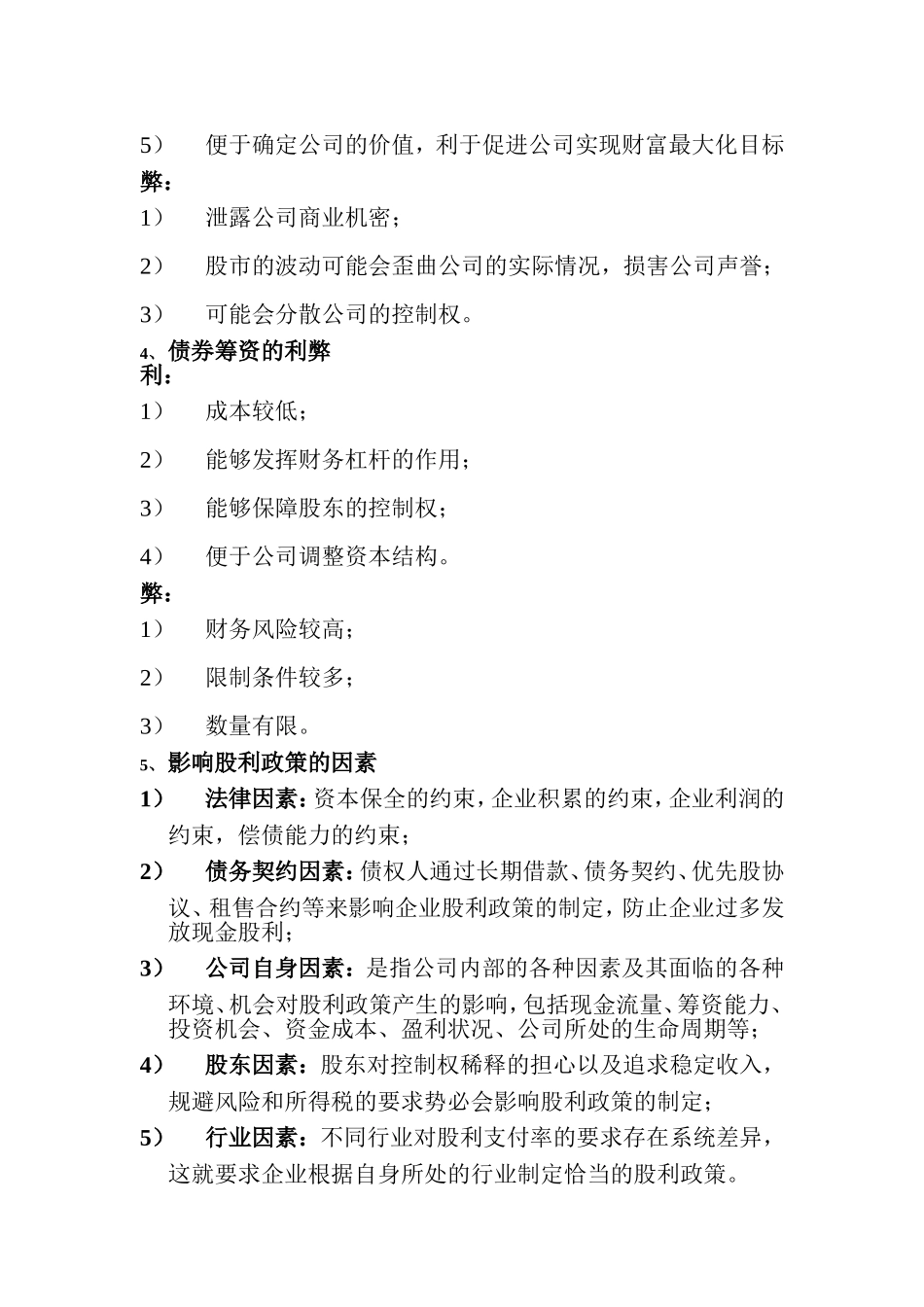 名词解释(1)_第3页