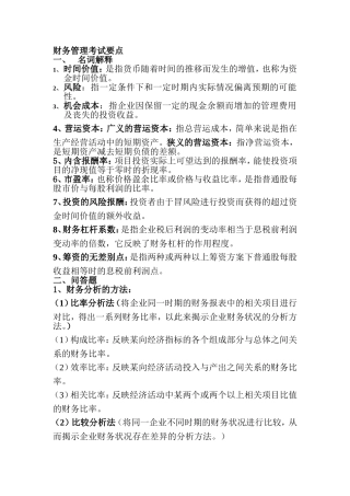 名词解释(1)