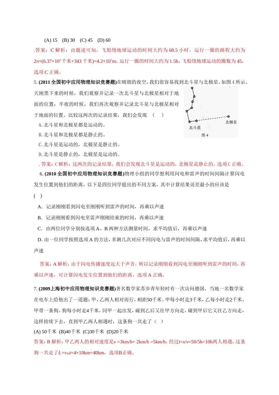 历届全国初中物理竞赛(机械运动)_第2页