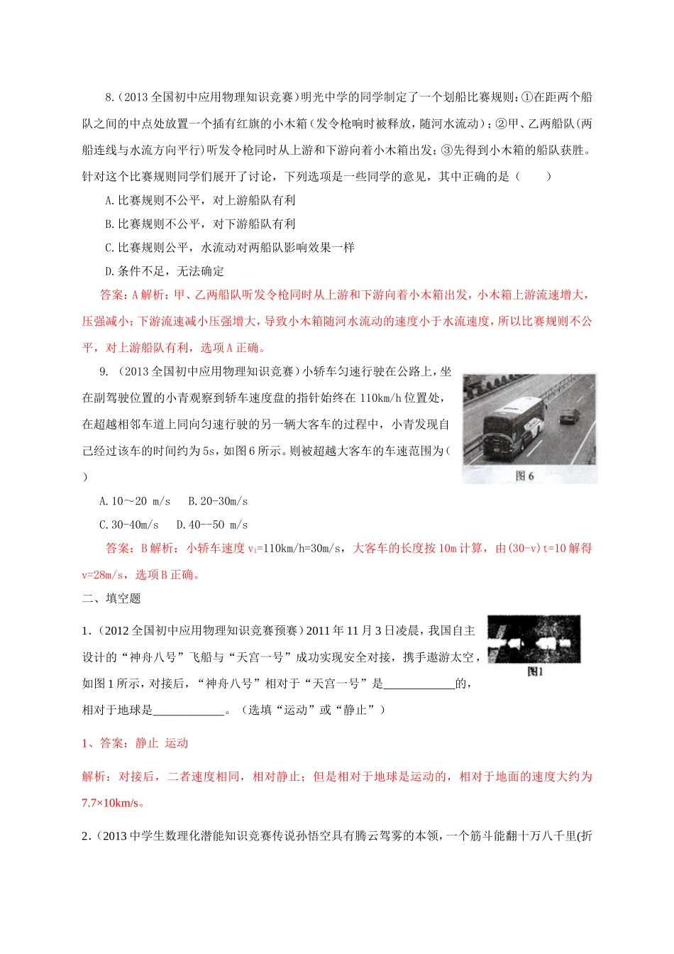 历届全国初中物理竞赛(机械运动)_第3页