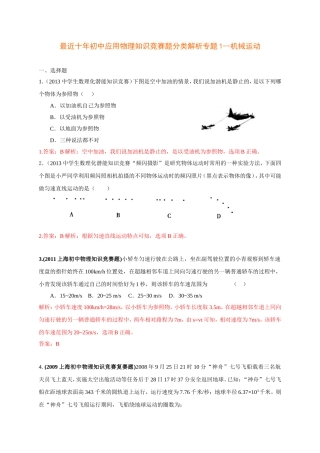 历届全国初中物理竞赛(机械运动)