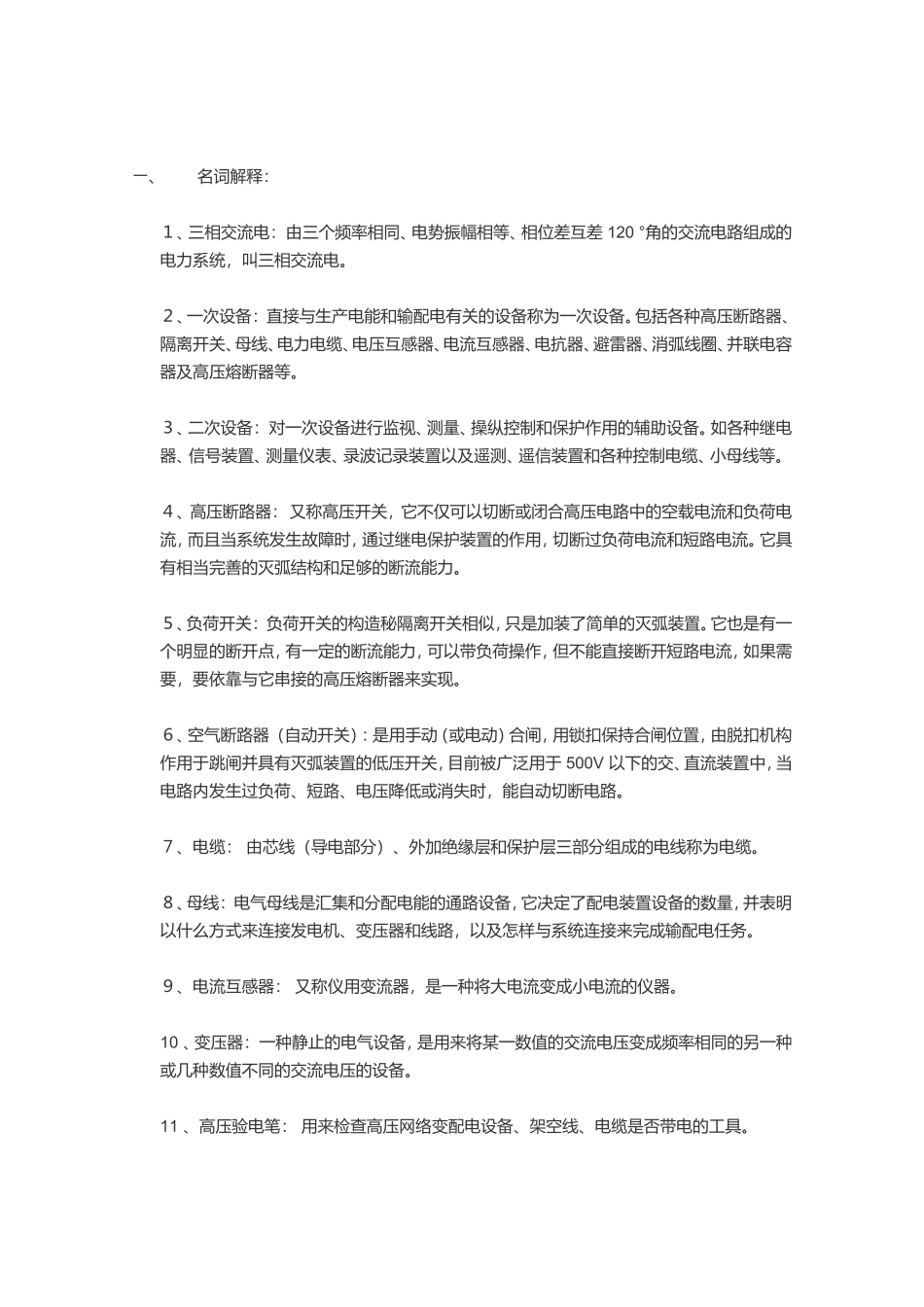名词解释(电工)_第1页