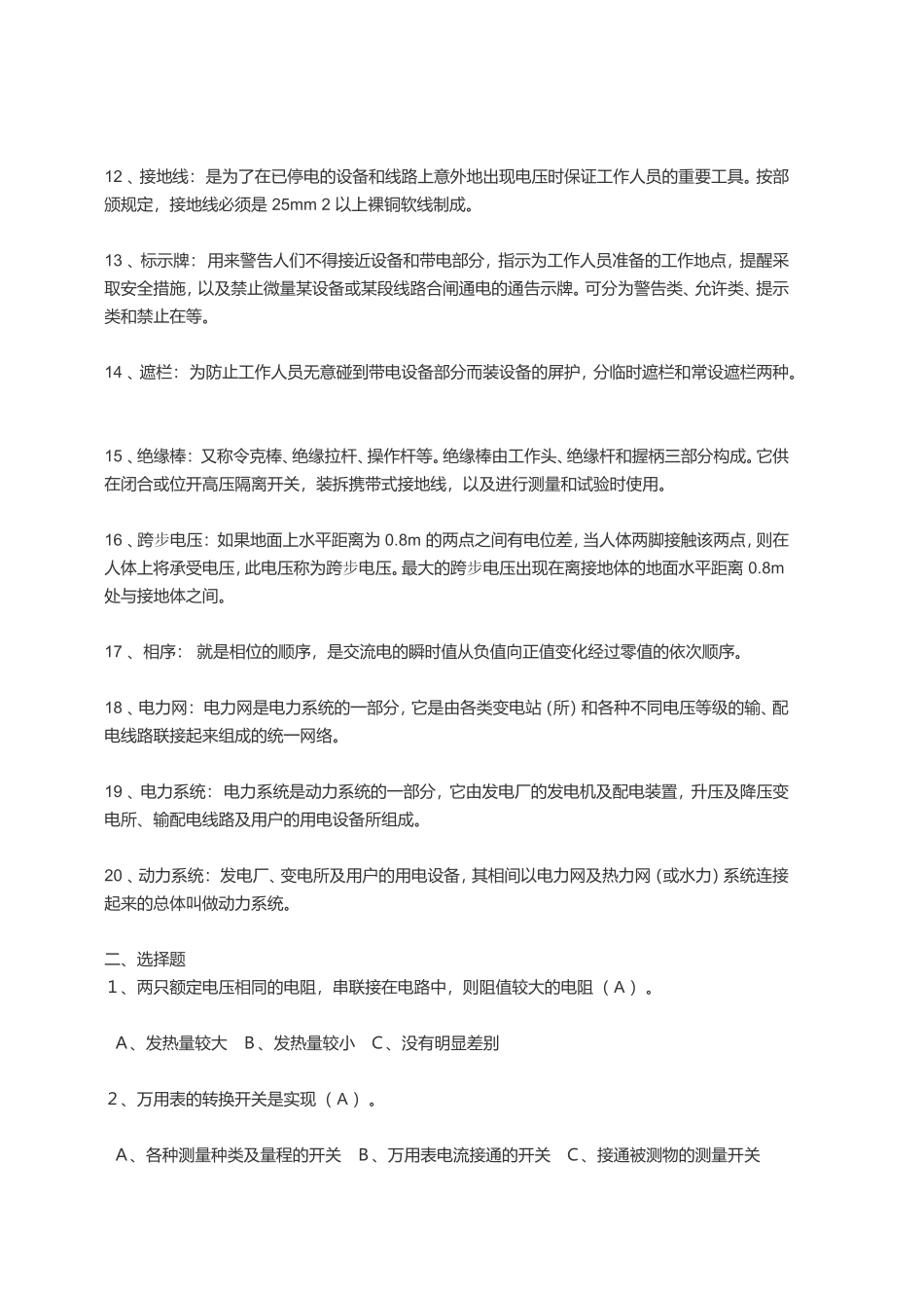 名词解释(电工)_第2页