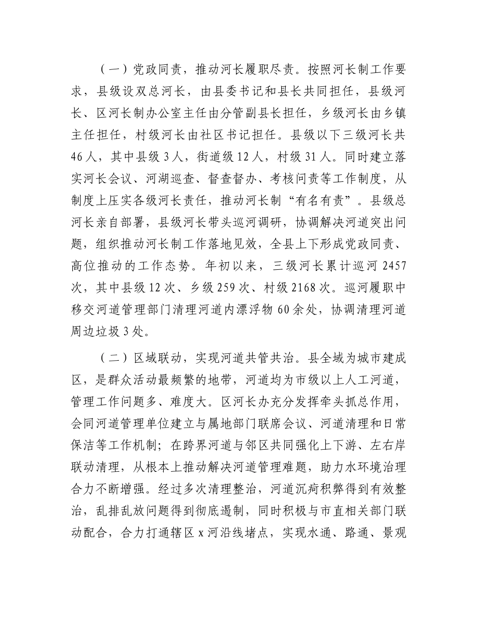 关于2024年河长制工作开展情况的汇报_第2页