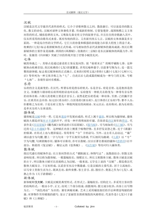 名词解释(秦汉文学)