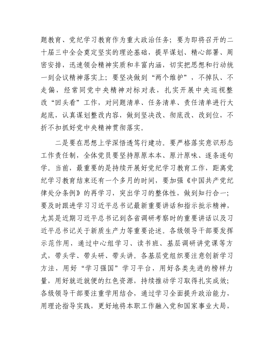 在公司2024年年中全面从严治党工作会议上的讲话_第2页