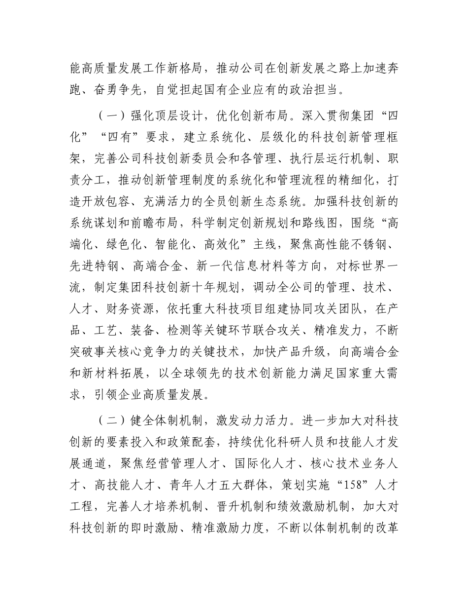 关于2024年上半年落实全面从严治党主体责任工作情况的报告_第3页