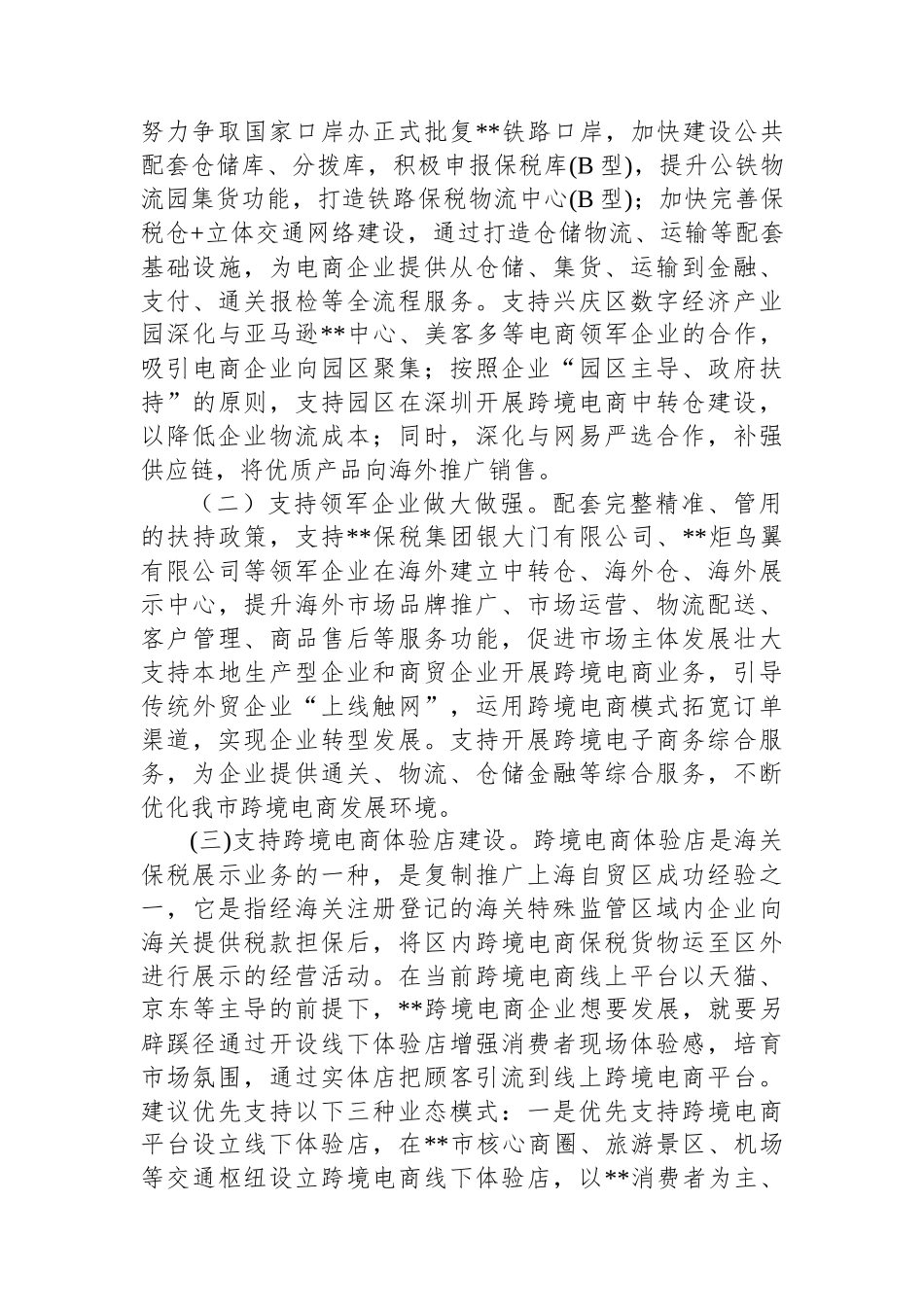 关于跨境电商综合试验区建设情况的调研报告_第3页