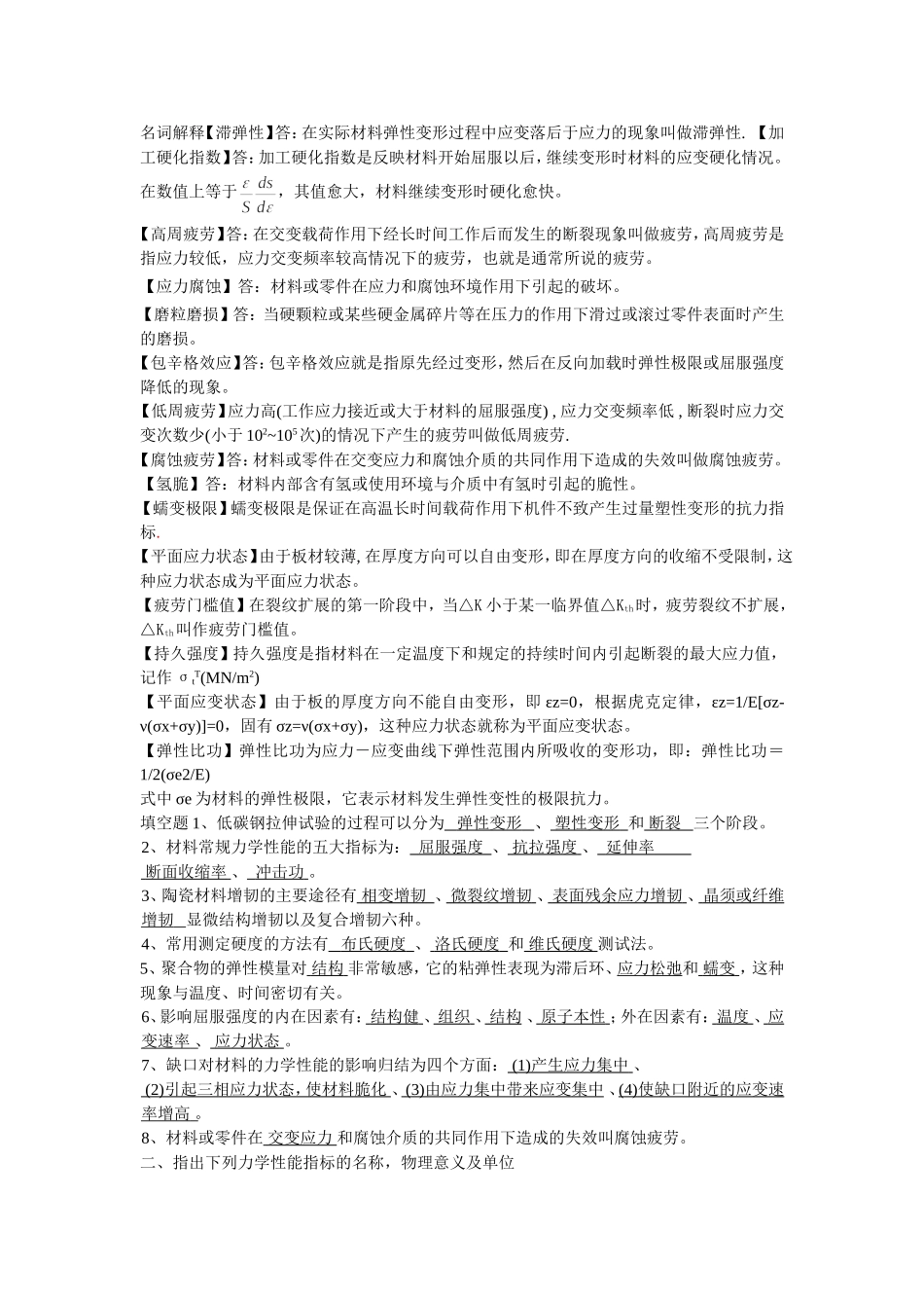 名词解释(同名1135)_第1页