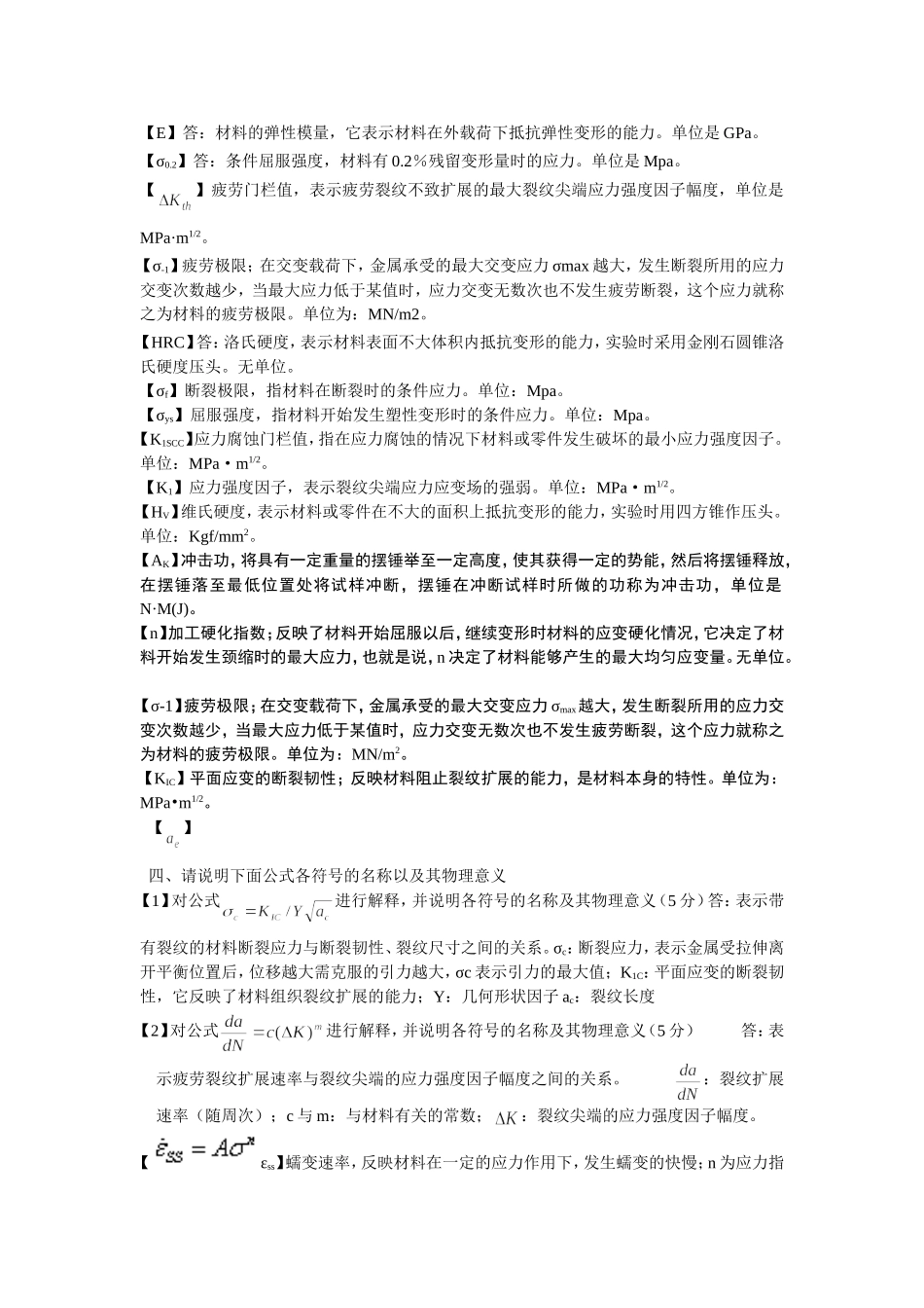 名词解释(同名1135)_第2页