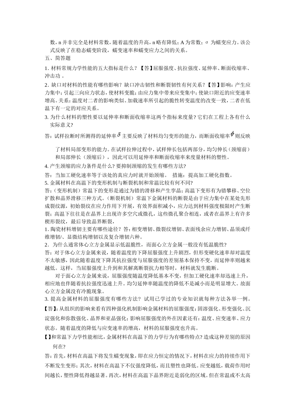 名词解释(同名1135)_第3页